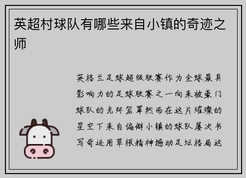 英超村球队有哪些来自小镇的奇迹之师