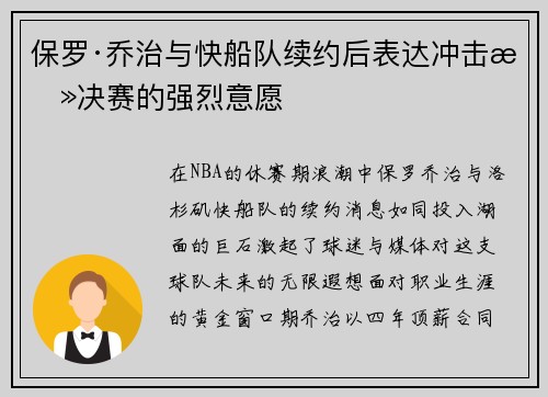 保罗·乔治与快船队续约后表达冲击总决赛的强烈意愿